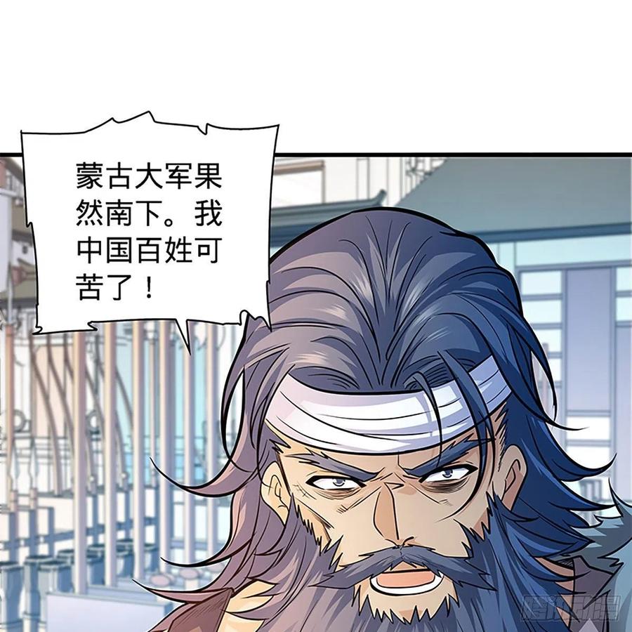 神雕侠侣韩漫全集-第一百五十九话 兵临城下无删减无遮挡章节图片 