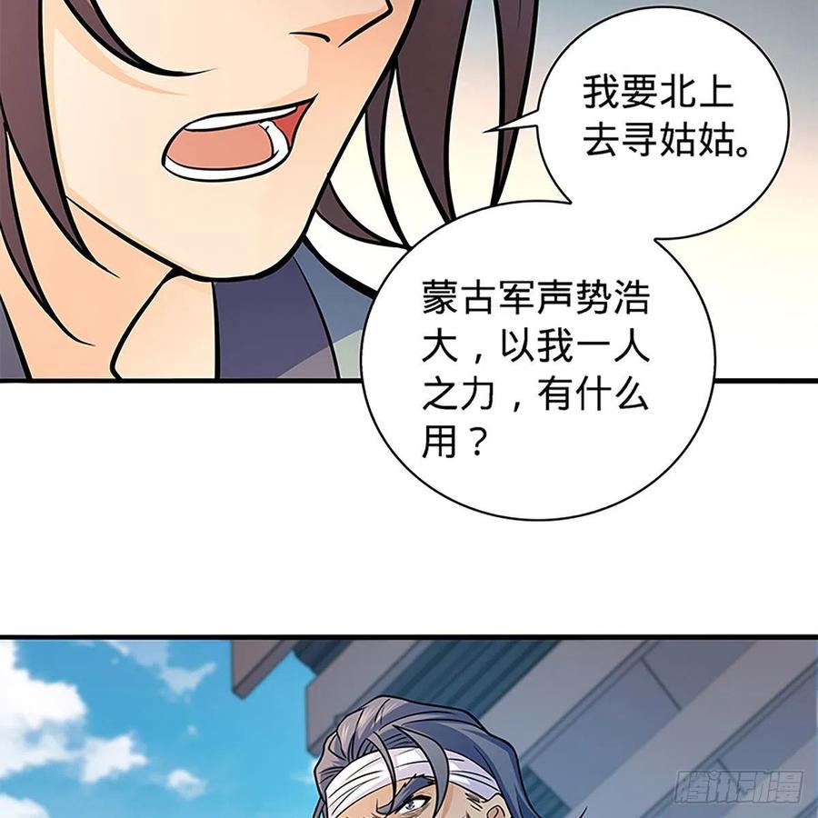 神雕侠侣韩漫全集-第一百五十九话 兵临城下无删减无遮挡章节图片 