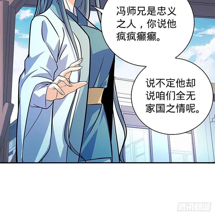 神雕侠侣韩漫全集-第一百五十九话 兵临城下无删减无遮挡章节图片 