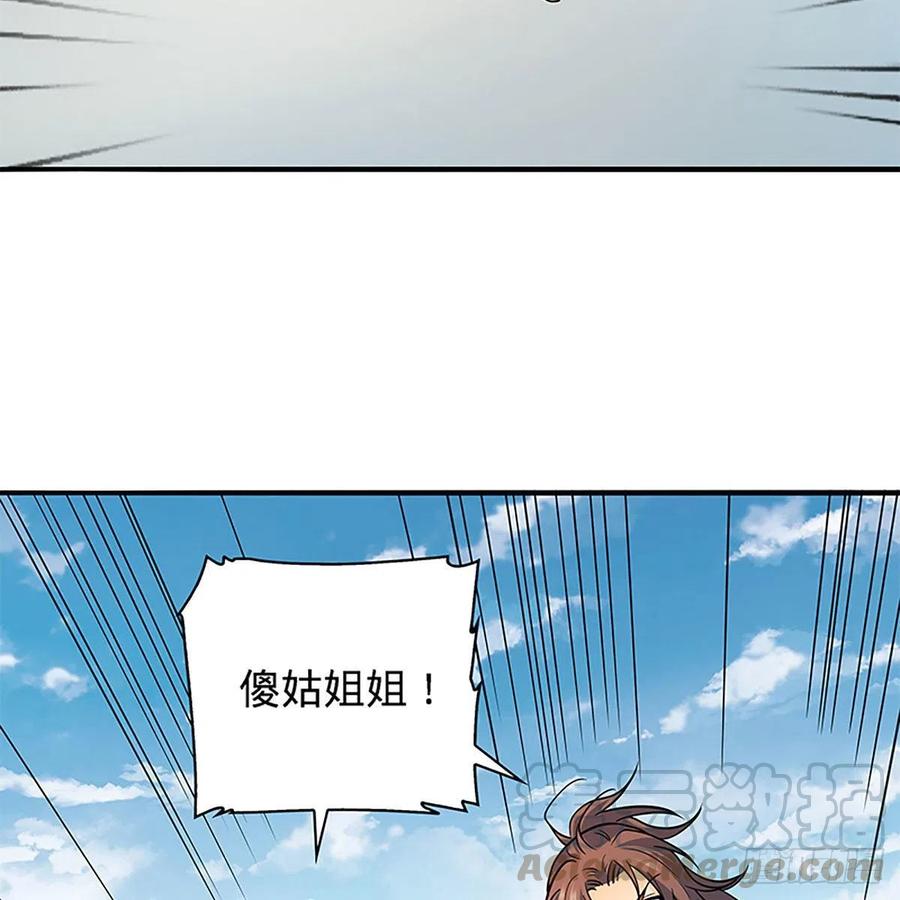 神雕侠侣韩漫全集-第一百五十九话 兵临城下无删减无遮挡章节图片 