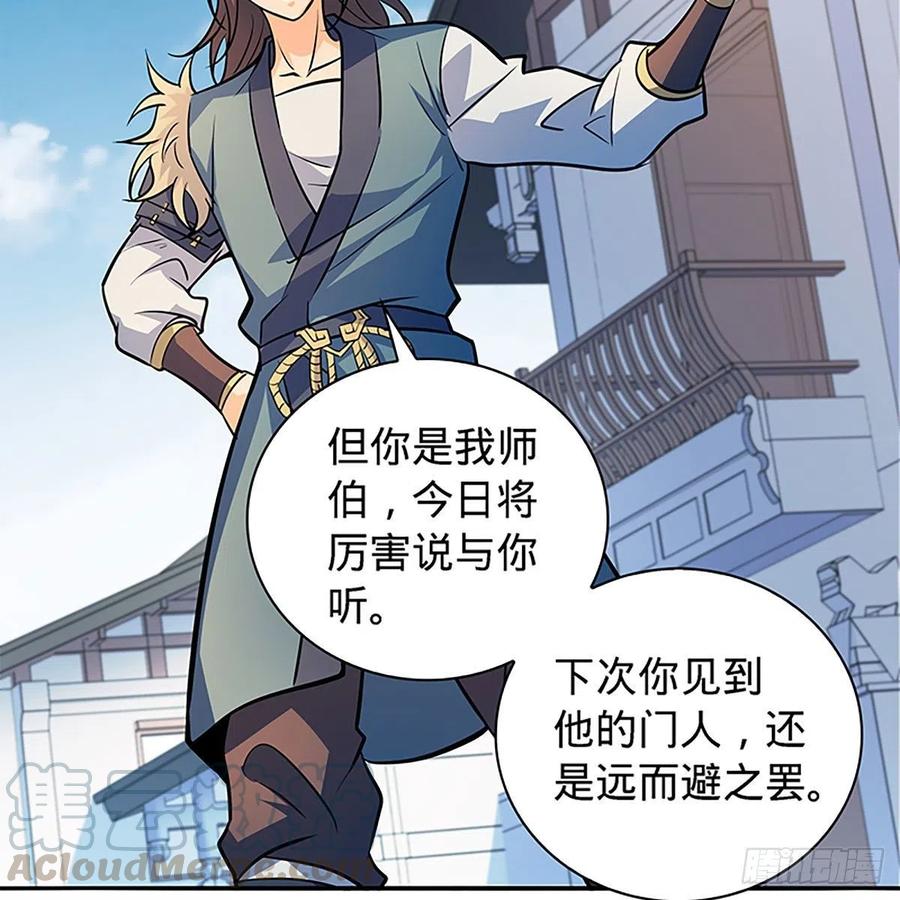 神雕侠侣韩漫全集-第一百五十九话 兵临城下无删减无遮挡章节图片 