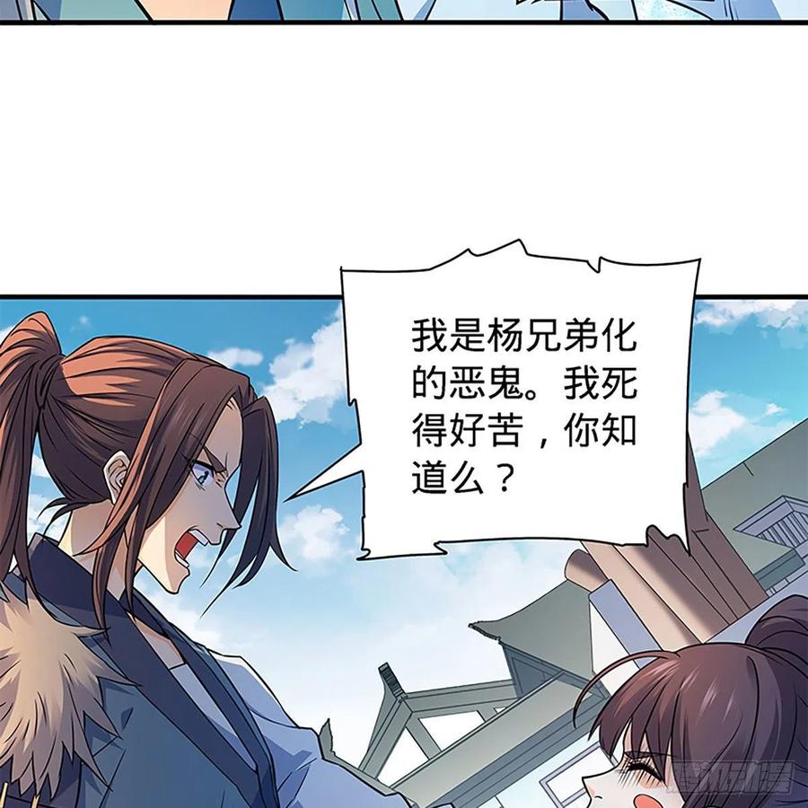神雕侠侣韩漫全集-第一百六十话 血雠无删减无遮挡章节图片 