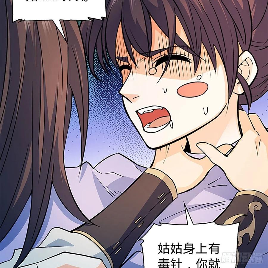 神雕侠侣韩漫全集-第一百六十话 血雠无删减无遮挡章节图片 