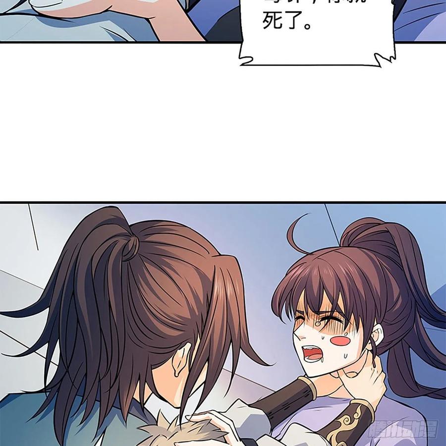 神雕侠侣韩漫全集-第一百六十话 血雠无删减无遮挡章节图片 