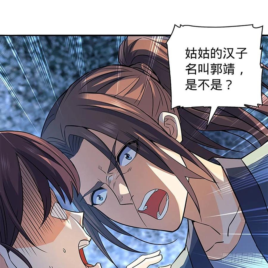神雕侠侣韩漫全集-第一百六十话 血雠无删减无遮挡章节图片 