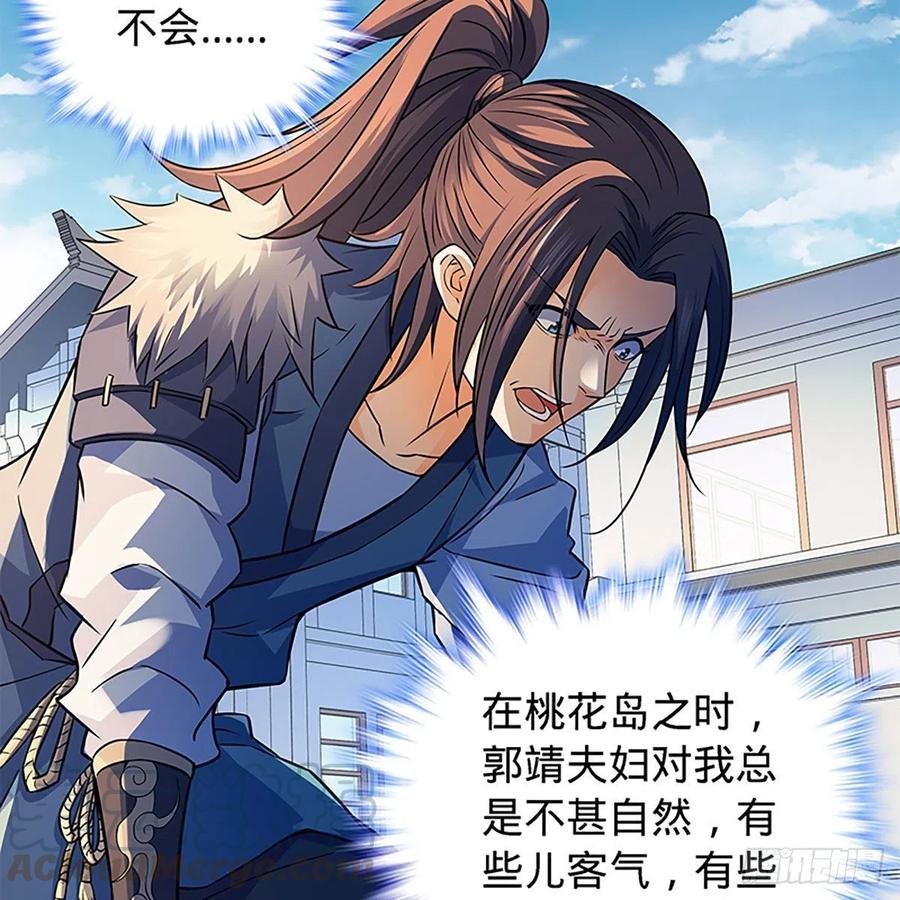 神雕侠侣韩漫全集-第一百六十话 血雠无删减无遮挡章节图片 