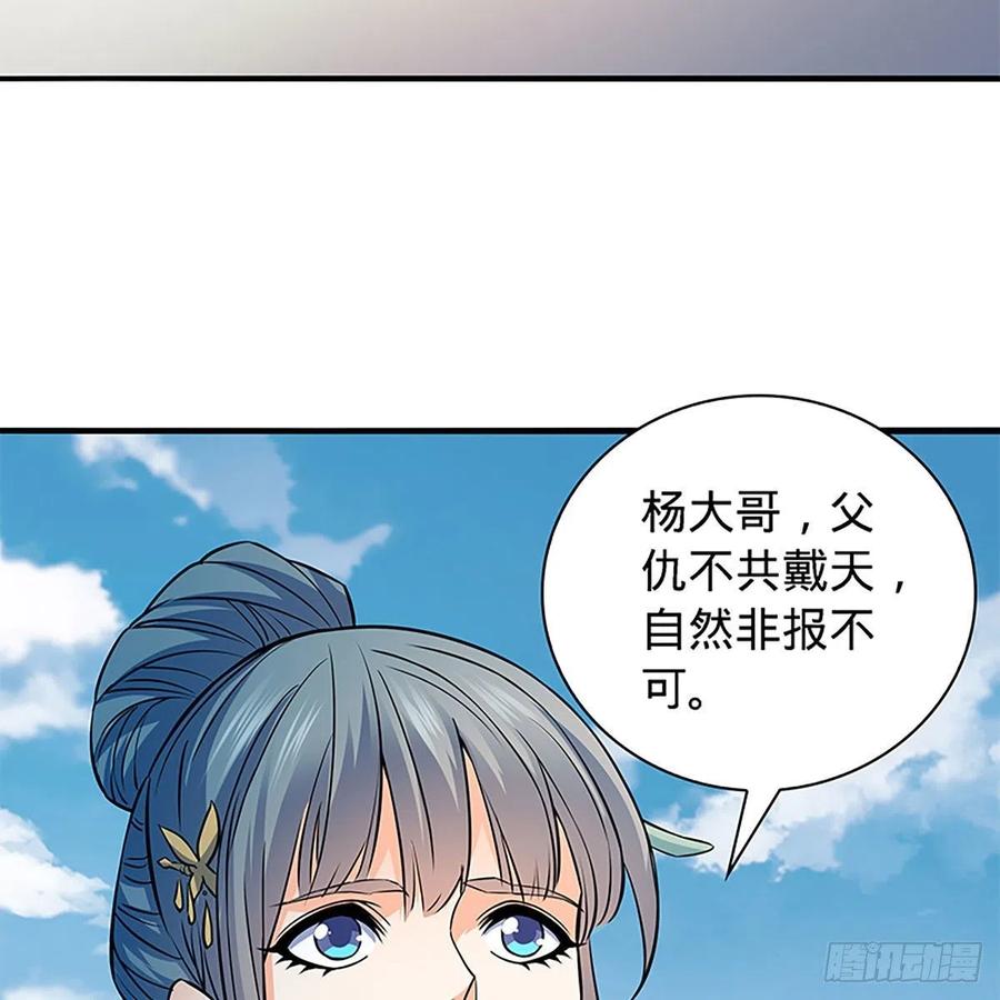 神雕侠侣韩漫全集-第一百六十话 血雠无删减无遮挡章节图片 