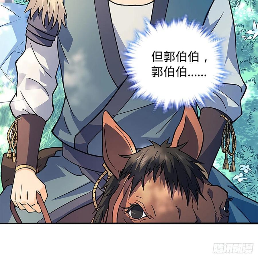 神雕侠侣韩漫全集-第一百六十话 血雠无删减无遮挡章节图片 