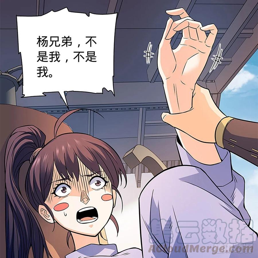 神雕侠侣韩漫全集-第一百六十话 血雠无删减无遮挡章节图片 