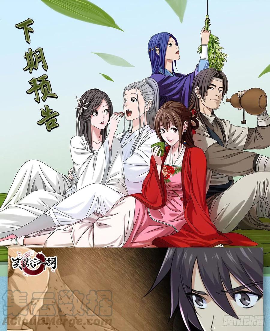神雕侠侣韩漫全集-第一百六十话 血雠无删减无遮挡章节图片 