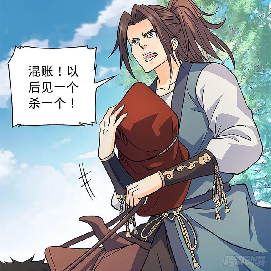 神雕侠侣韩漫全集-第一百六十一话 此仇不报无删减无遮挡章节图片 