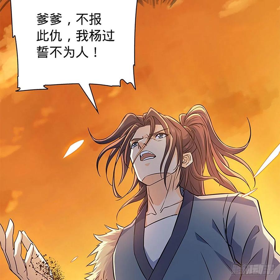 神雕侠侣韩漫全集-第一百六十一话 此仇不报无删减无遮挡章节图片 