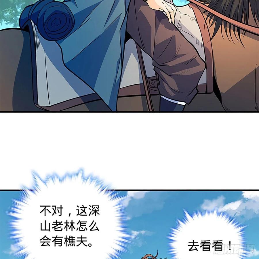 神雕侠侣韩漫全集-第一百六十一话 此仇不报无删减无遮挡章节图片 