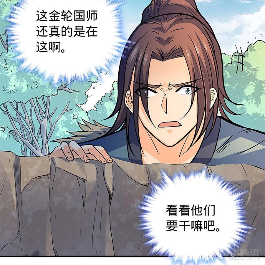 神雕侠侣韩漫全集-第一百六十一话 此仇不报无删减无遮挡章节图片 