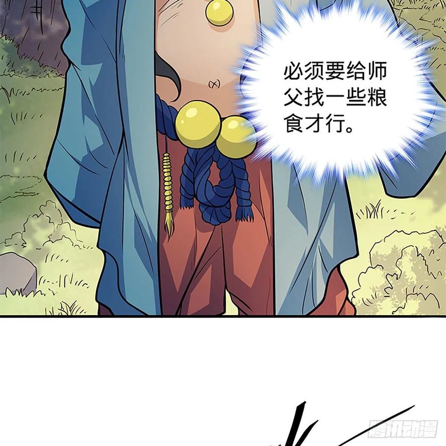 神雕侠侣韩漫全集-第一百六十一话 此仇不报无删减无遮挡章节图片 