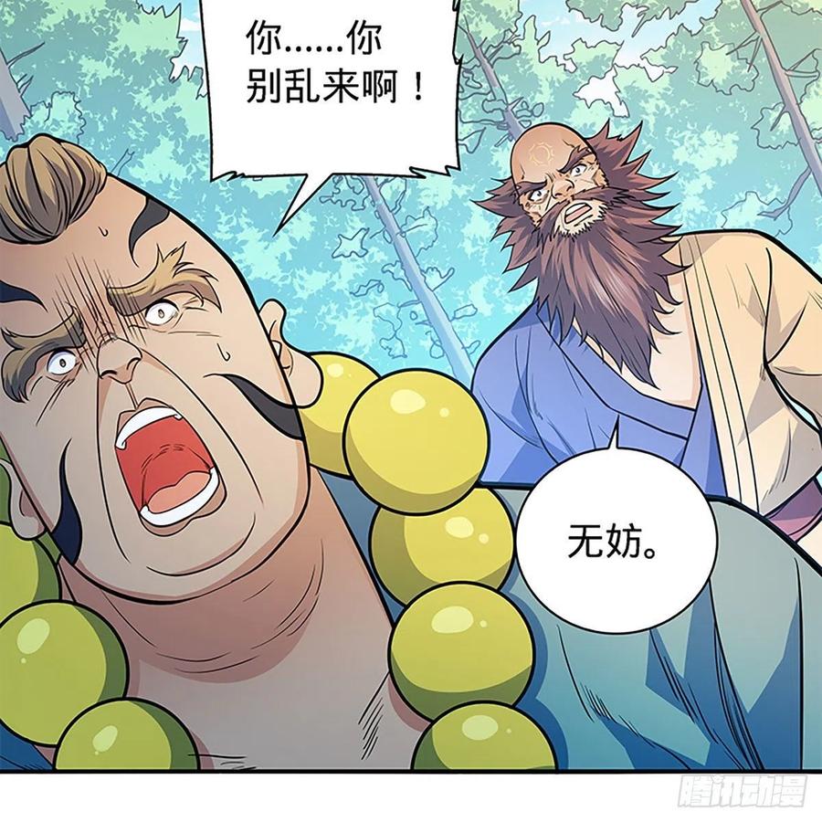 神雕侠侣韩漫全集-第一百六十一话 此仇不报无删减无遮挡章节图片 