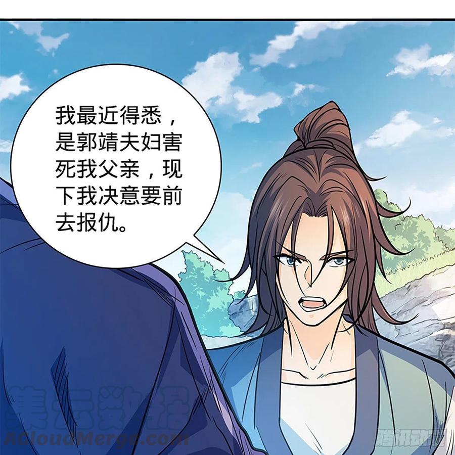 神雕侠侣韩漫全集-第一百六十二话 阴阳共济无删减无遮挡章节图片 