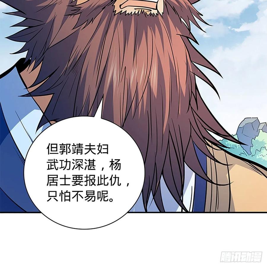 神雕侠侣韩漫全集-第一百六十二话 阴阳共济无删减无遮挡章节图片 