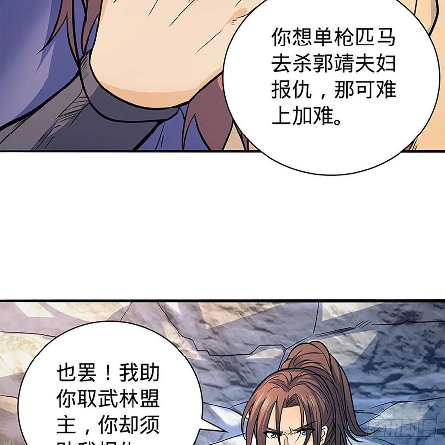 神雕侠侣韩漫全集-第一百六十二话 阴阳共济无删减无遮挡章节图片 