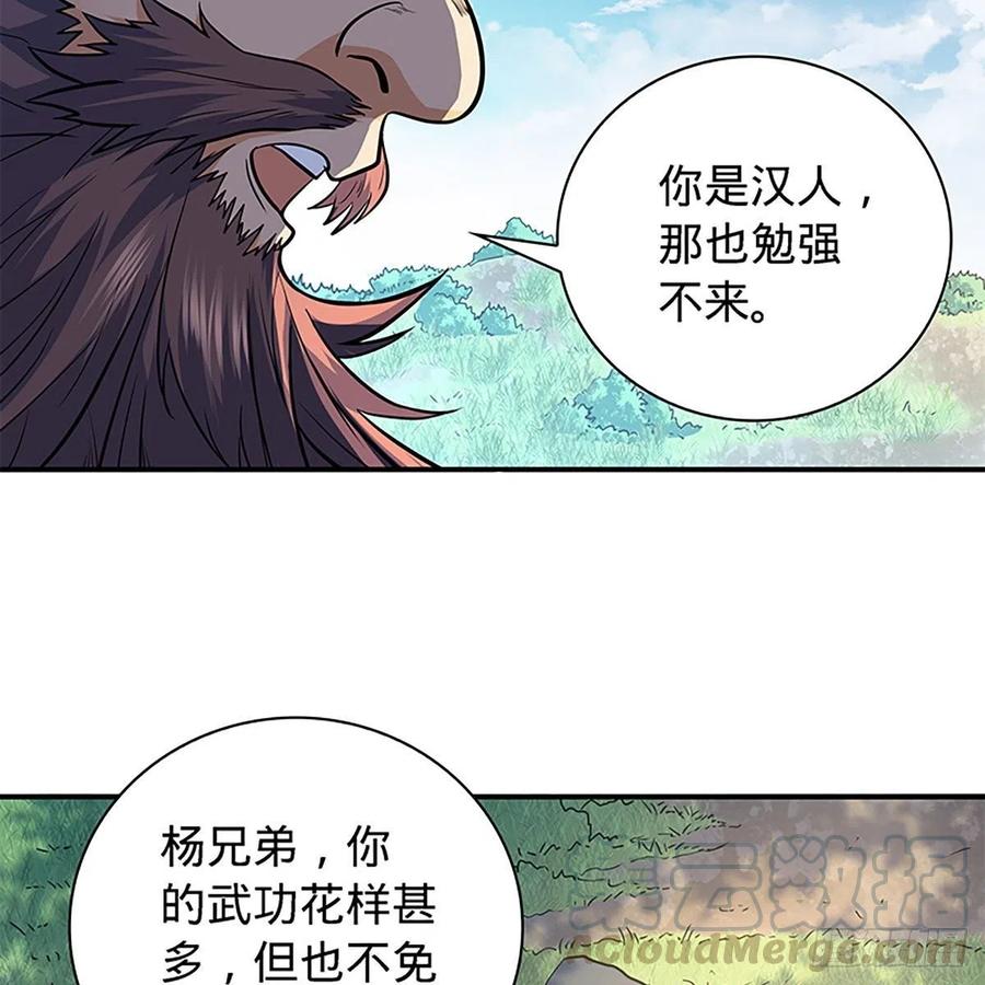 神雕侠侣韩漫全集-第一百六十二话 阴阳共济无删减无遮挡章节图片 