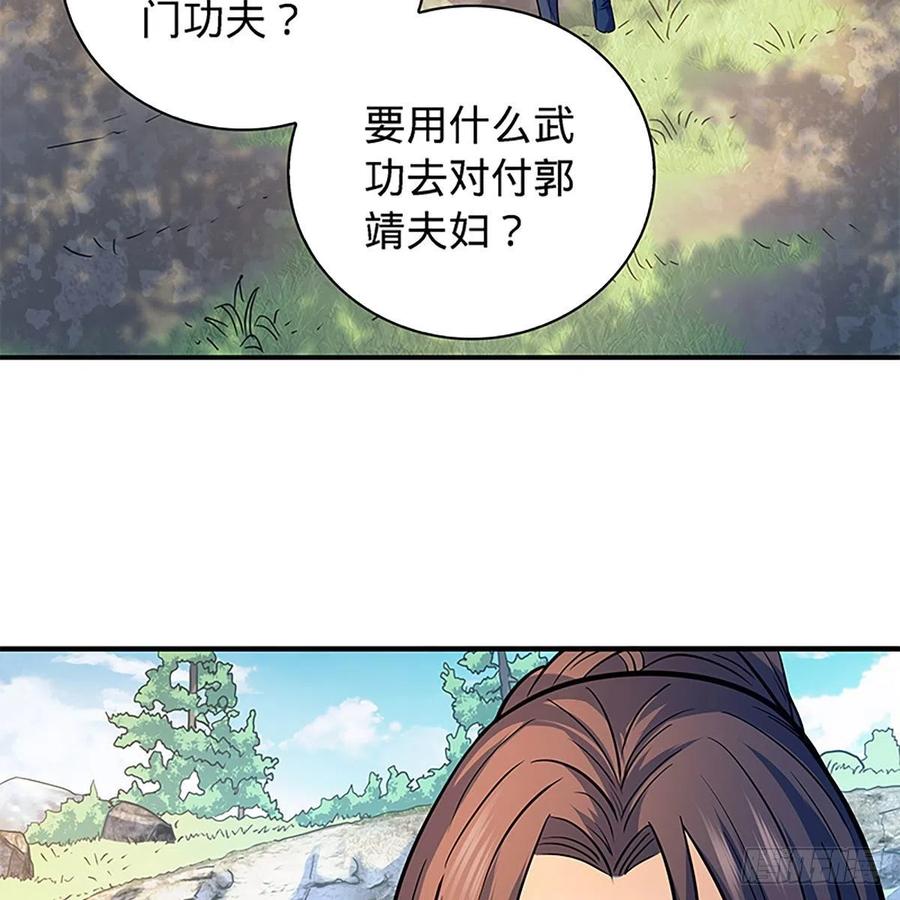 神雕侠侣韩漫全集-第一百六十二话 阴阳共济无删减无遮挡章节图片 