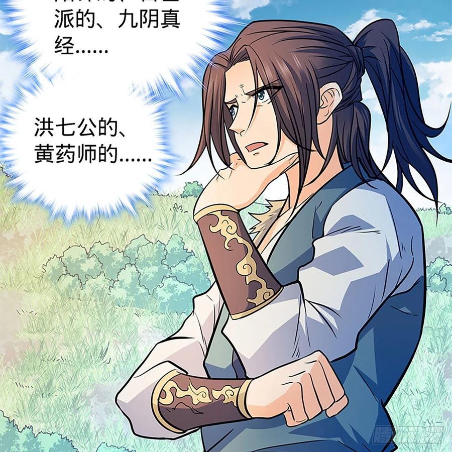 神雕侠侣韩漫全集-第一百六十二话 阴阳共济无删减无遮挡章节图片 