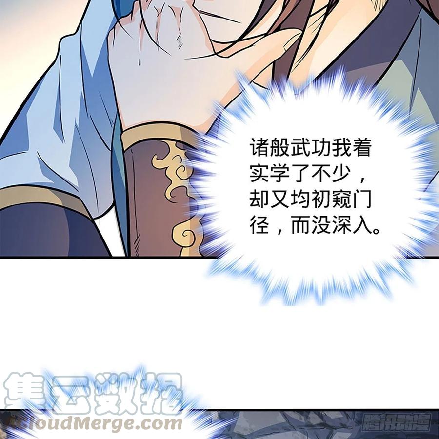 神雕侠侣韩漫全集-第一百六十二话 阴阳共济无删减无遮挡章节图片 