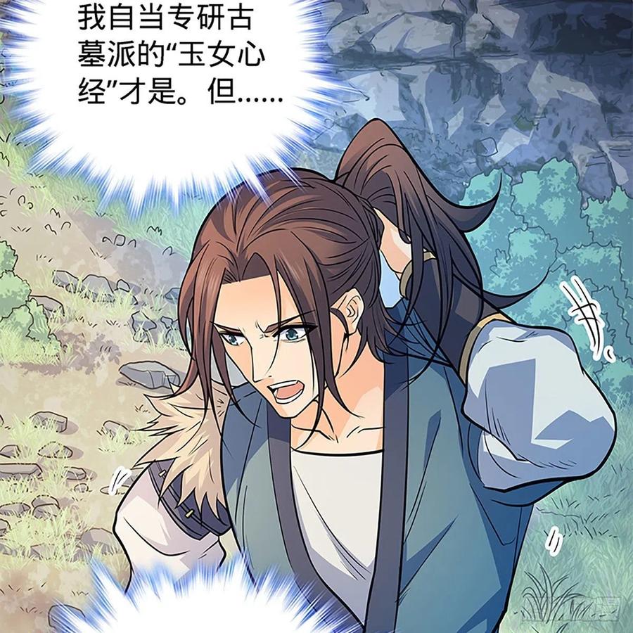 神雕侠侣韩漫全集-第一百六十二话 阴阳共济无删减无遮挡章节图片 