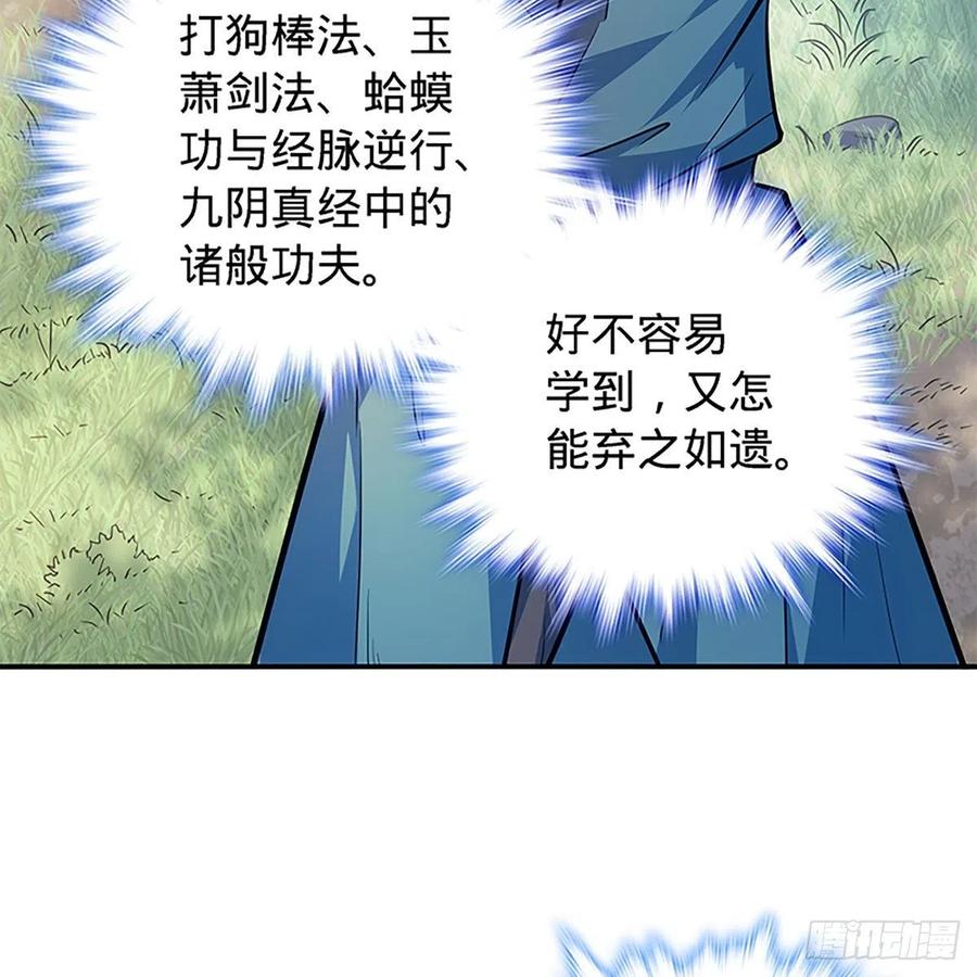 神雕侠侣韩漫全集-第一百六十二话 阴阳共济无删减无遮挡章节图片 