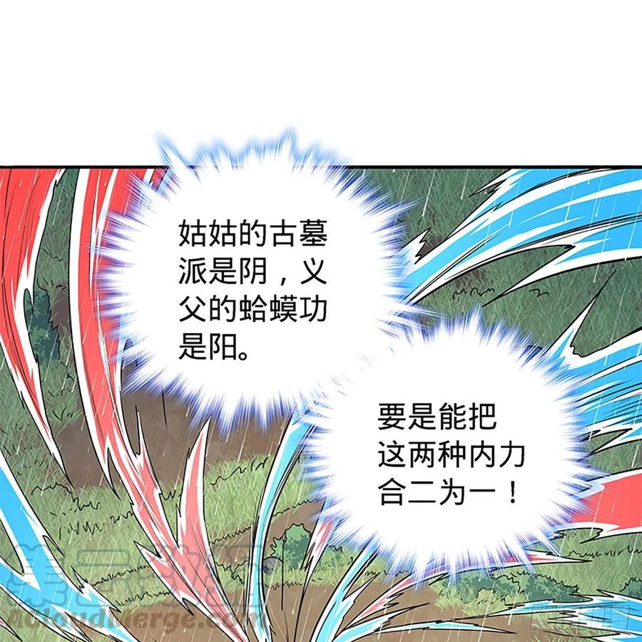 神雕侠侣韩漫全集-第一百六十二话 阴阳共济无删减无遮挡章节图片 