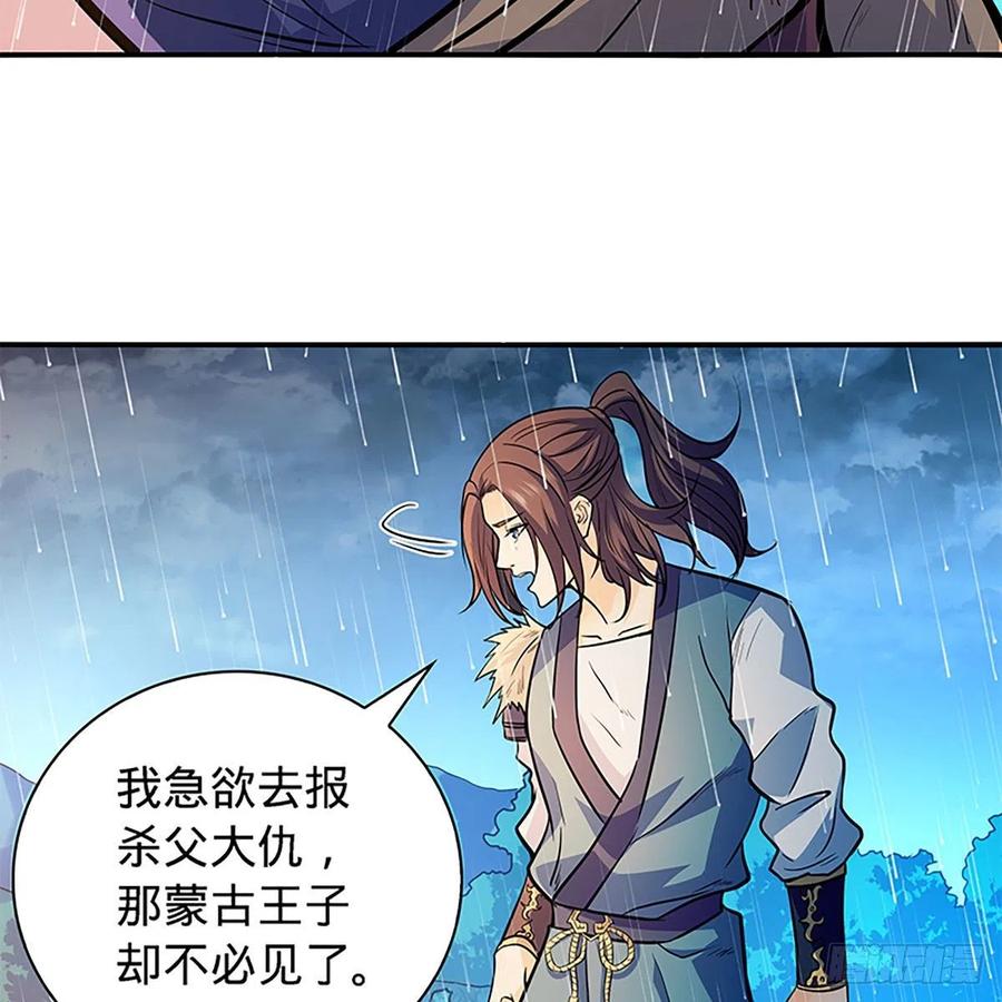 神雕侠侣韩漫全集-第一百六十二话 阴阳共济无删减无遮挡章节图片 