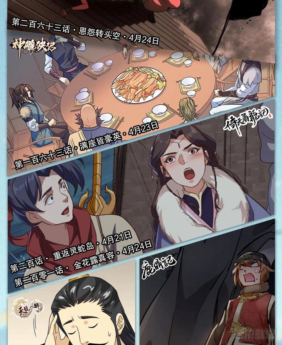 神雕侠侣韩漫全集-第一百六十二话 阴阳共济无删减无遮挡章节图片 