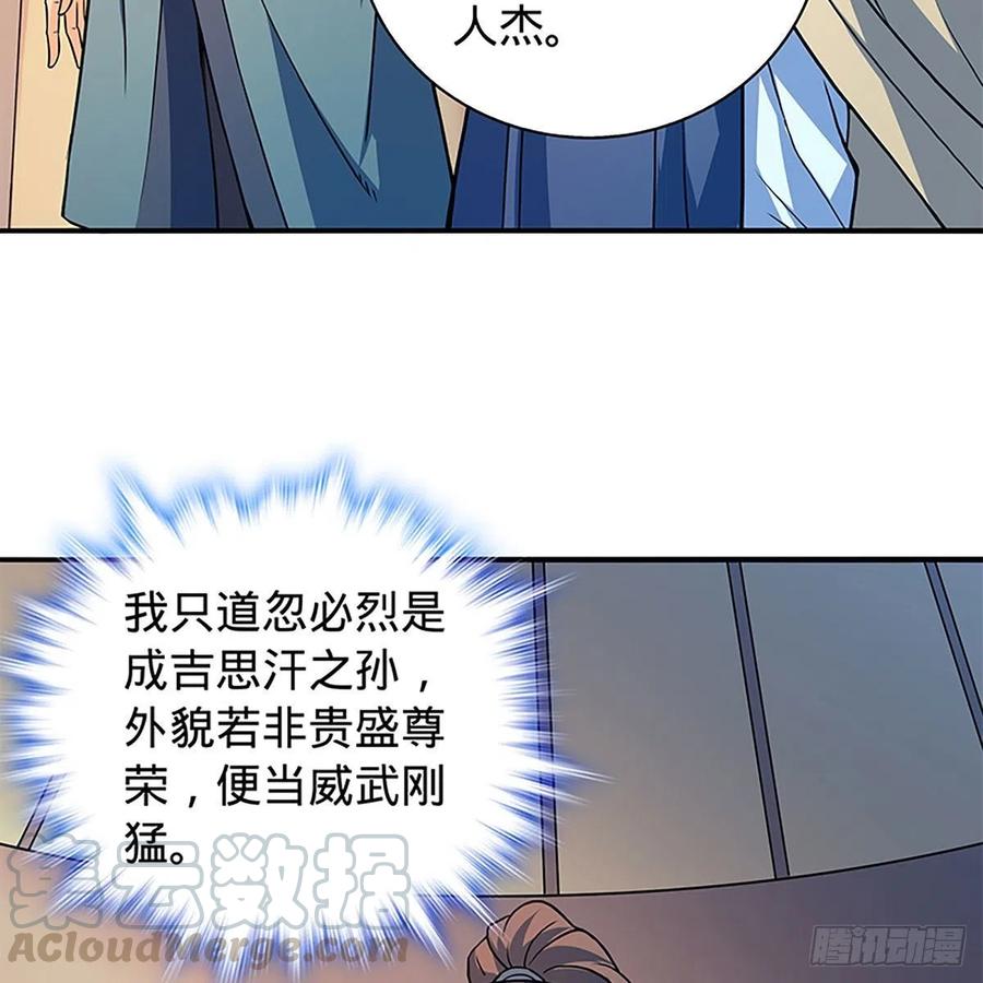 神雕侠侣韩漫全集-第一百六十三话 满座皆豪英无删减无遮挡章节图片 