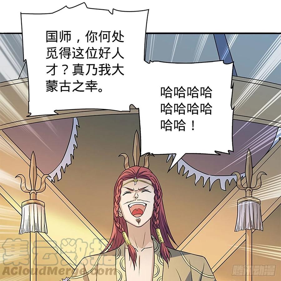 神雕侠侣韩漫全集-第一百六十三话 满座皆豪英无删减无遮挡章节图片 