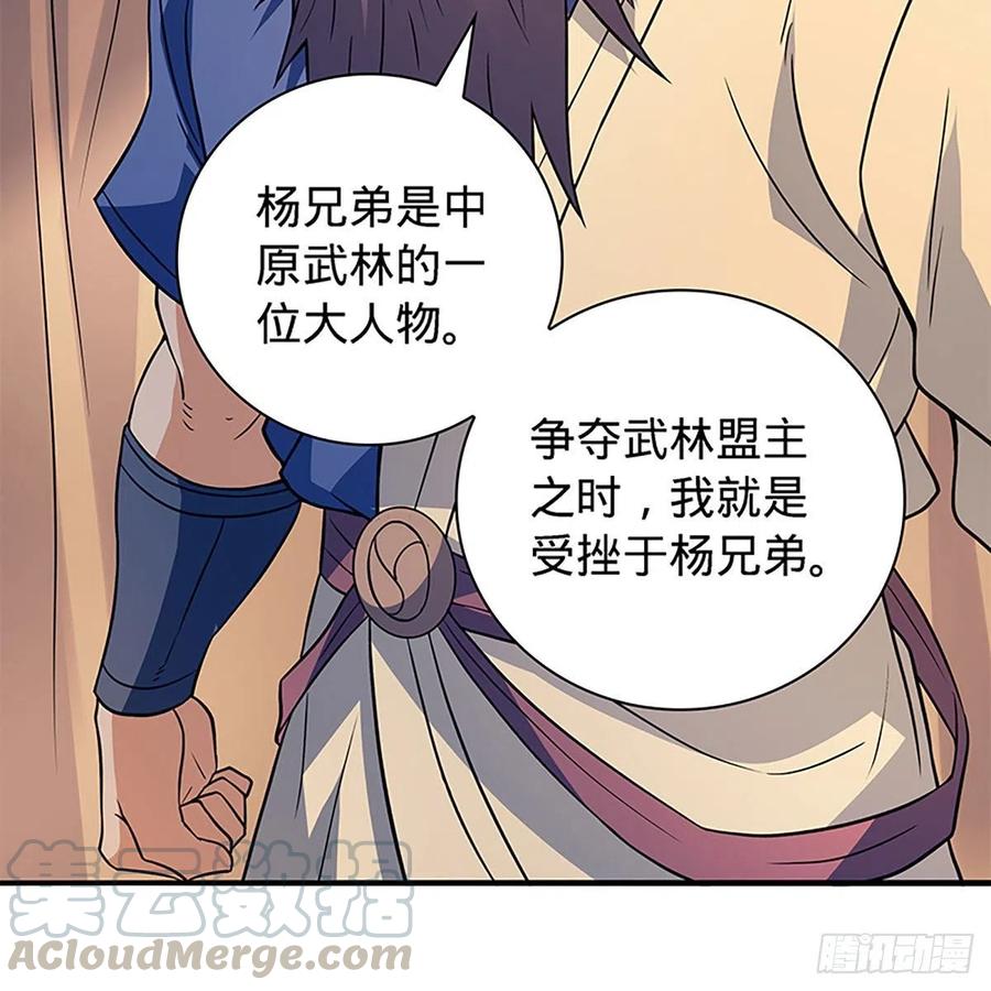 神雕侠侣韩漫全集-第一百六十三话 满座皆豪英无删减无遮挡章节图片 