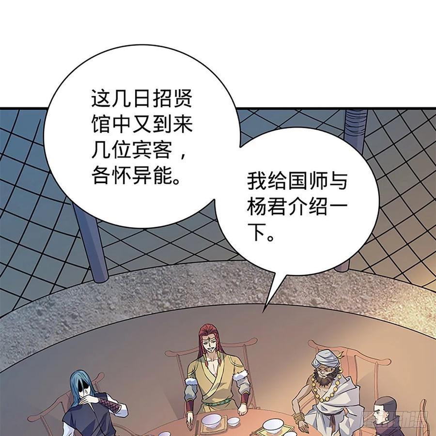 神雕侠侣韩漫全集-第一百六十三话 满座皆豪英无删减无遮挡章节图片 