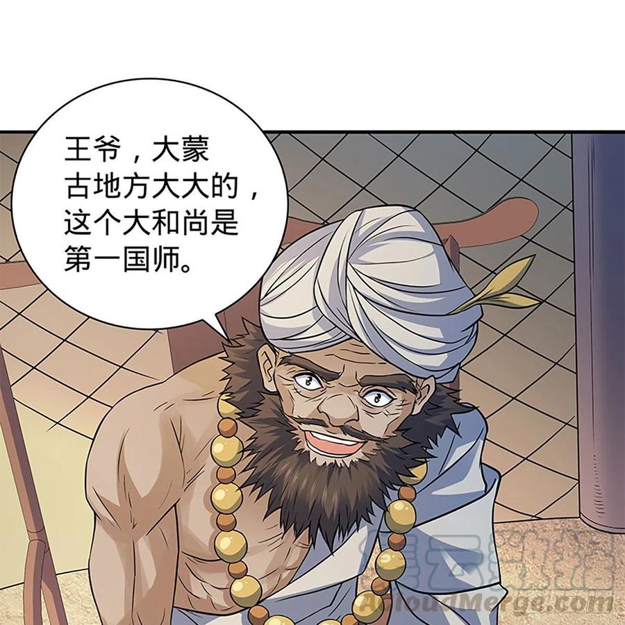 神雕侠侣韩漫全集-第一百六十三话 满座皆豪英无删减无遮挡章节图片 