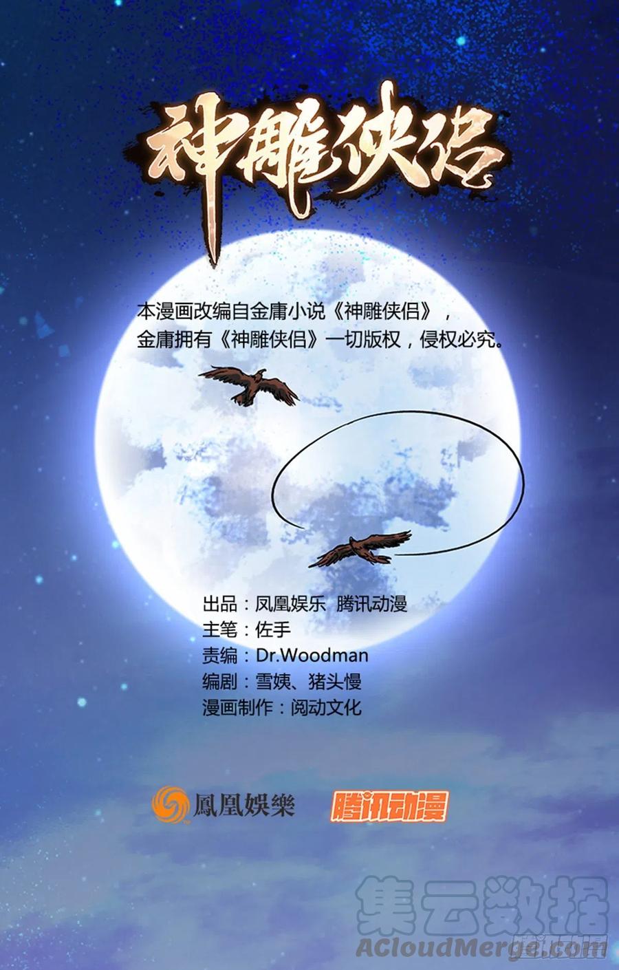神雕侠侣韩漫全集-第一百六十四话 江湖方寸间无删减无遮挡章节图片 