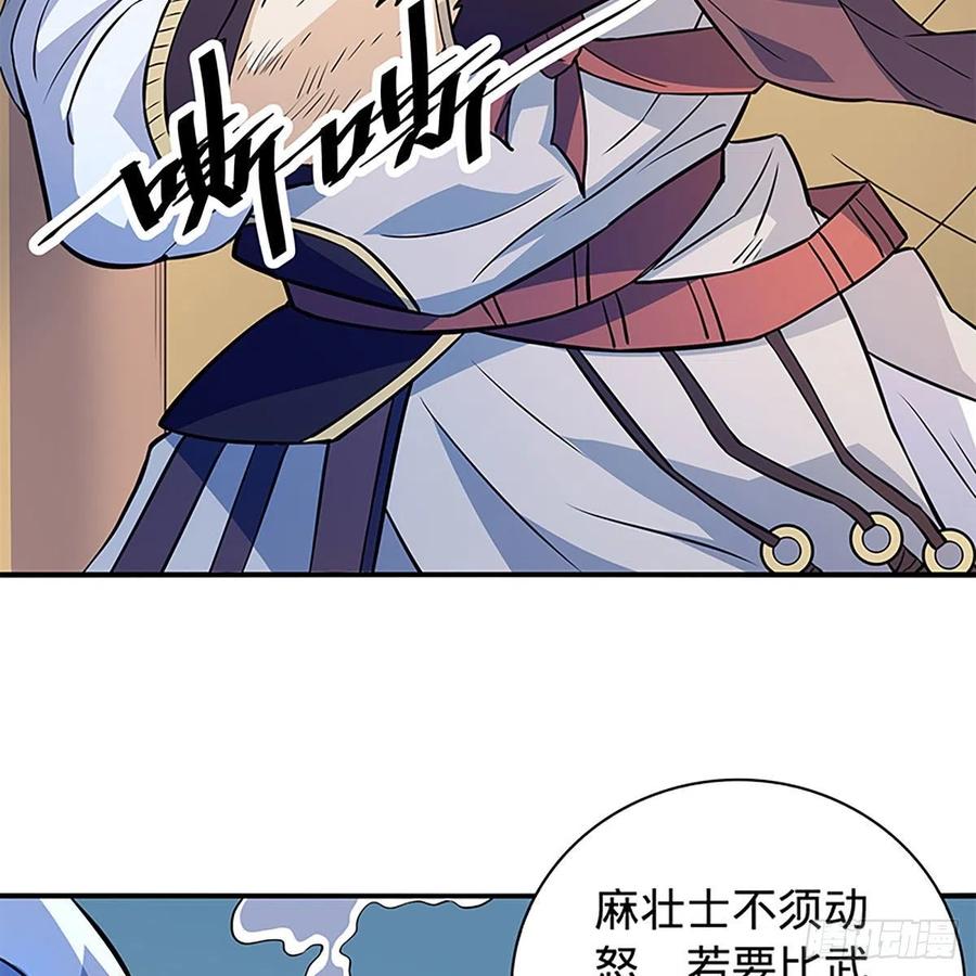 神雕侠侣韩漫全集-第一百六十四话 江湖方寸间无删减无遮挡章节图片 