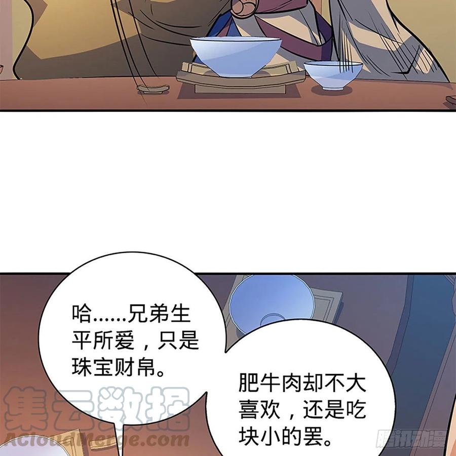 神雕侠侣韩漫全集-第一百六十四话 江湖方寸间无删减无遮挡章节图片 