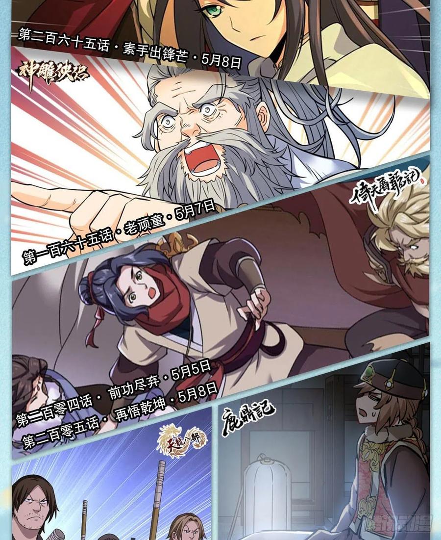 神雕侠侣韩漫全集-第一百六十四话 江湖方寸间无删减无遮挡章节图片 
