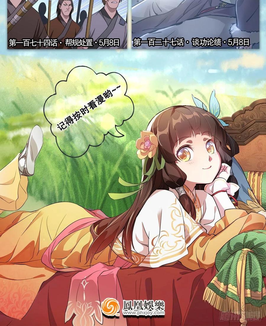 神雕侠侣韩漫全集-第一百六十四话 江湖方寸间无删减无遮挡章节图片 