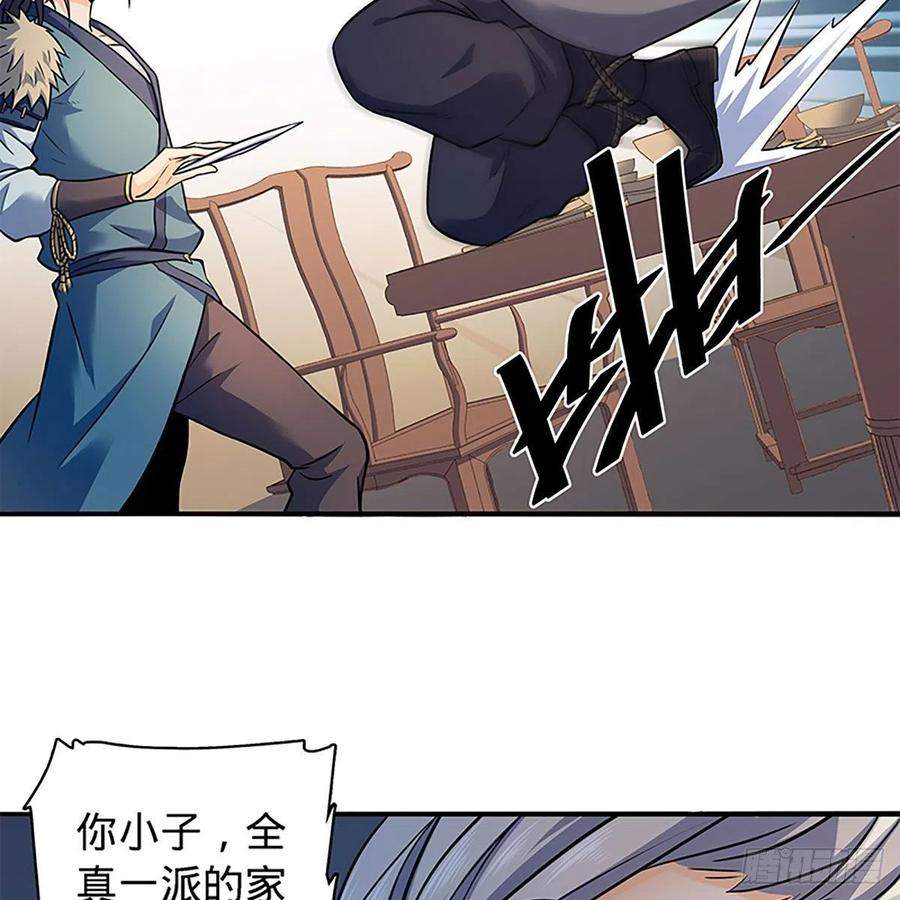 神雕侠侣韩漫全集-第一百六十六话 道破天机无删减无遮挡章节图片 