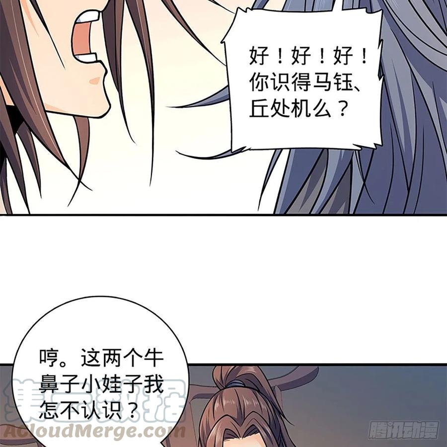 神雕侠侣韩漫全集-第一百六十六话 道破天机无删减无遮挡章节图片 