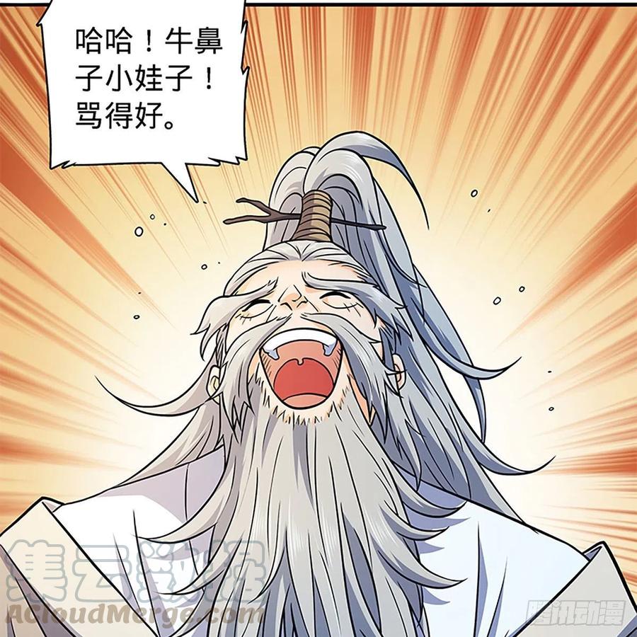 神雕侠侣韩漫全集-第一百六十六话 道破天机无删减无遮挡章节图片 