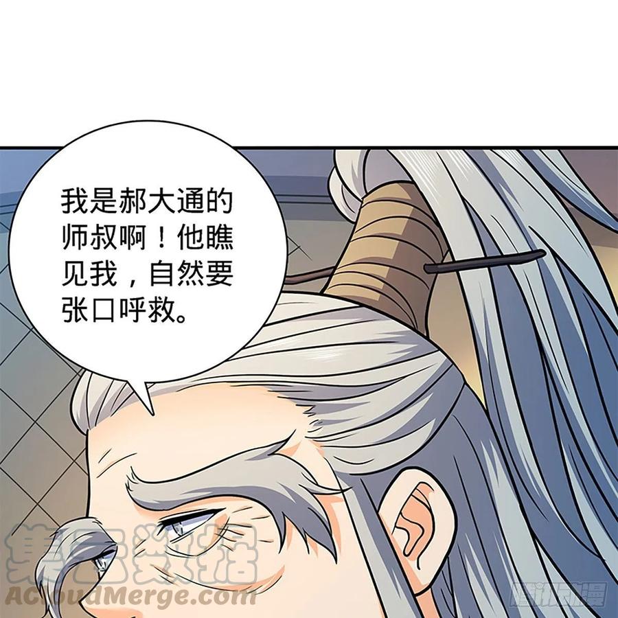 神雕侠侣韩漫全集-第一百六十六话 道破天机无删减无遮挡章节图片 