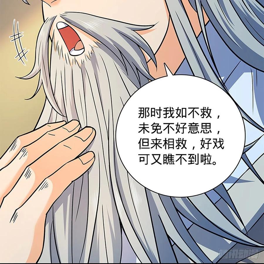 神雕侠侣韩漫全集-第一百六十六话 道破天机无删减无遮挡章节图片 