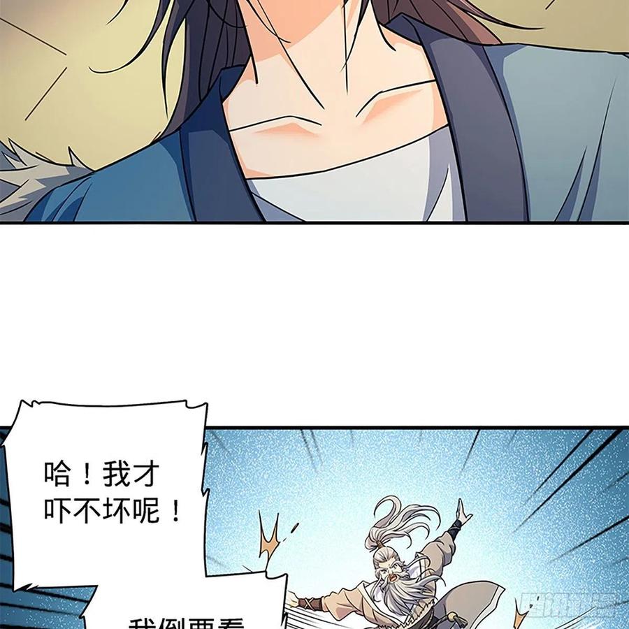 神雕侠侣韩漫全集-第一百六十六话 道破天机无删减无遮挡章节图片 