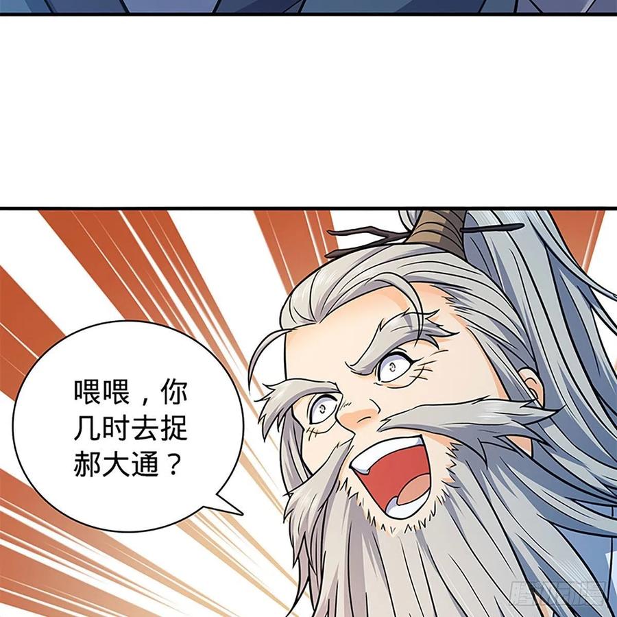 神雕侠侣韩漫全集-第一百六十六话 道破天机无删减无遮挡章节图片 