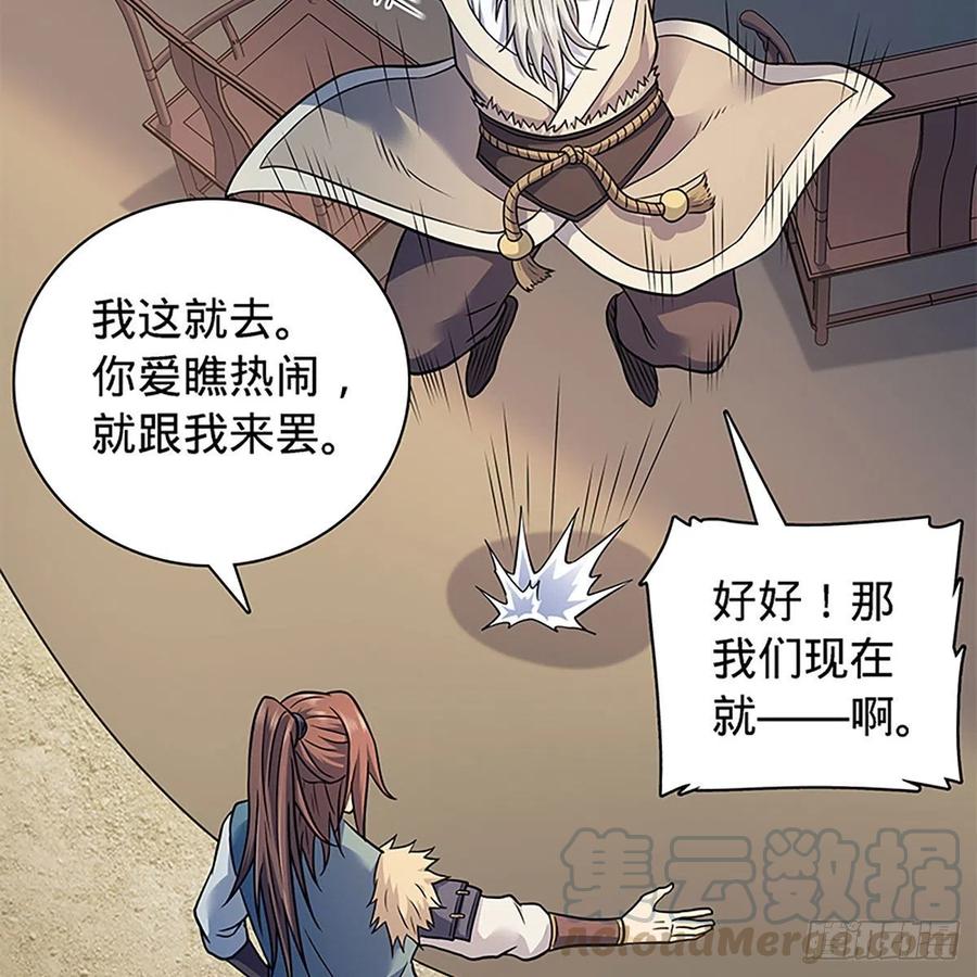 神雕侠侣韩漫全集-第一百六十六话 道破天机无删减无遮挡章节图片 